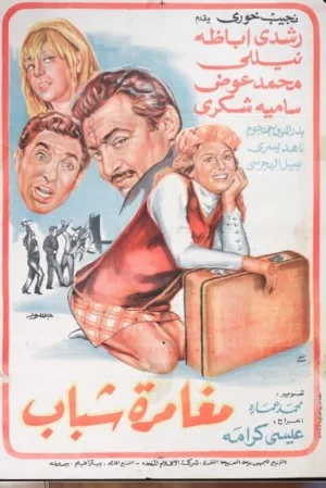 Moghamret Shabab