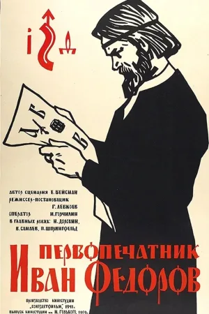 First Printer Ivan Fedorov