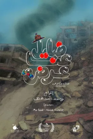 نمایش دیگرى