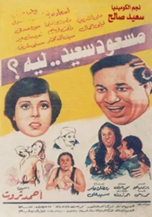 چرا مسعود خوشحال است