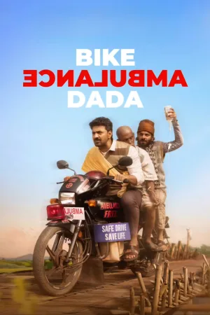 پایک وامبلیانس دادا