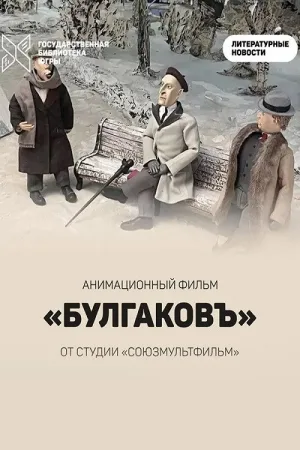 Bulgakov
