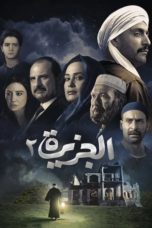 جزیره ۲