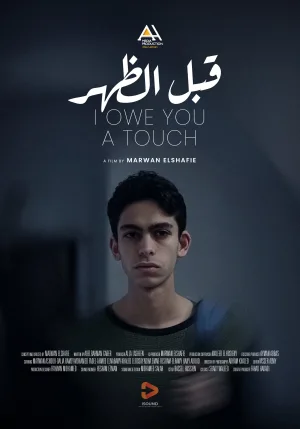به تو بدهکارم لمس کن