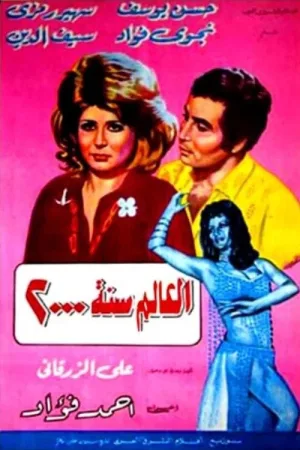 جهان در سال 2000