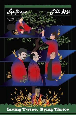 زنده بودن دو بار مردن سه بار