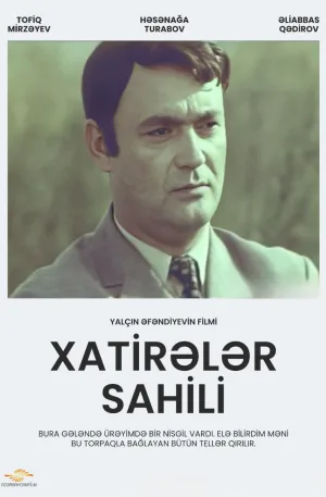 ساحل یادها
