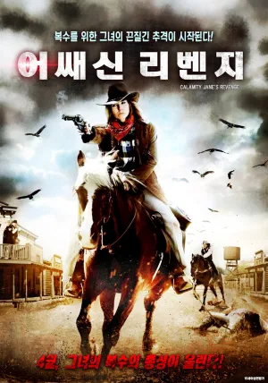 انتقام عملیات ک calamity جین