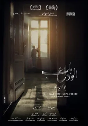 دروازه رفتن