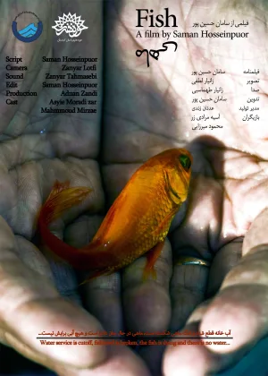 ماهی