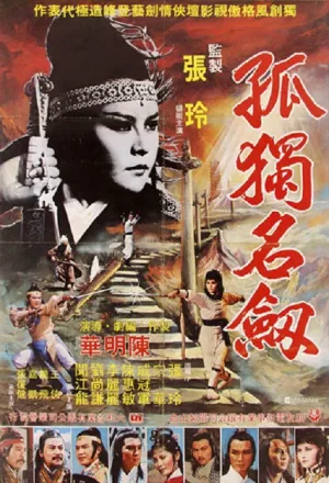 تک blade نامدار تنها