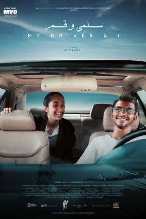 راننده من و من