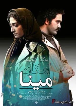 انتخاب مینا