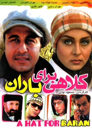 یک کلاه برای باران