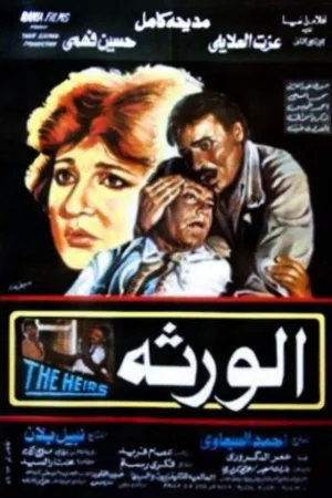 وراثت