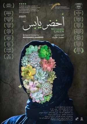 سبز پژمرده