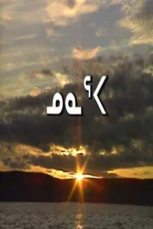 سُفر به خشکی داخلی