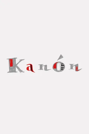 کانون