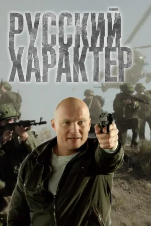 Russian Temper