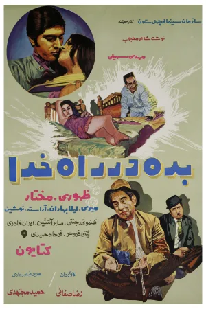 بی خواب در راه خدا