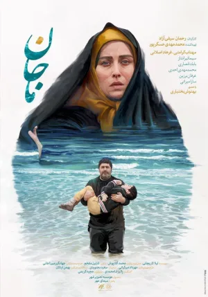 ماهَان