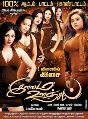 Ilamai Oonjal