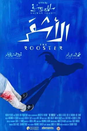خروس
