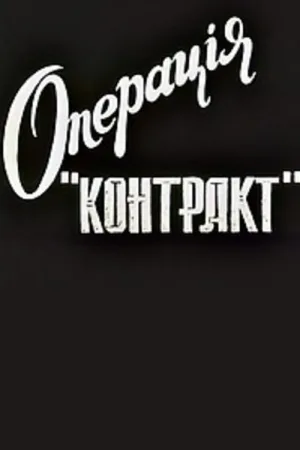 Operation Contract