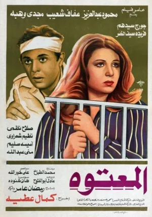 Al Maatooh