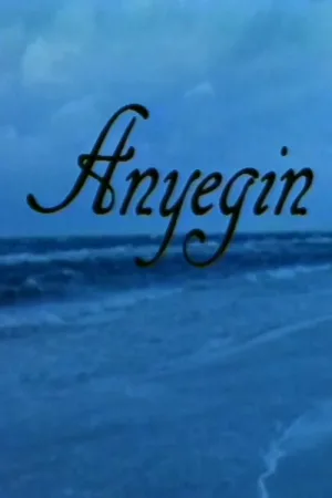 انیگن