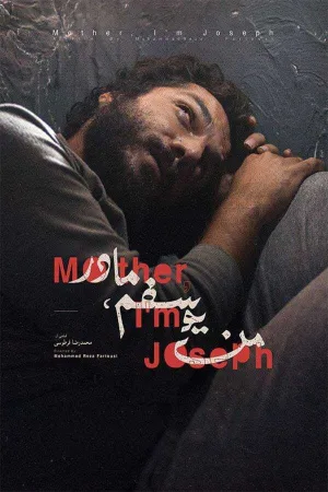 مادر، من جوزف هستم