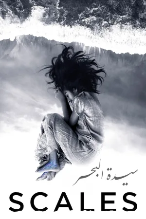 مقیاس‌ها