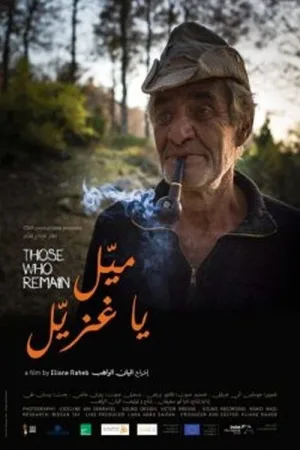 کسانی که می‌مانند