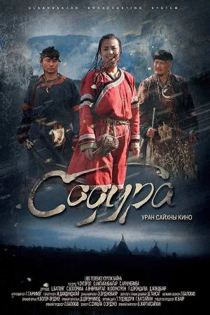 سودورا