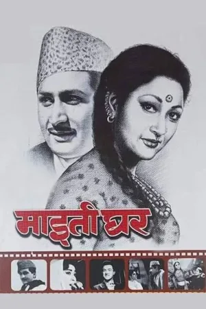 Maitighar