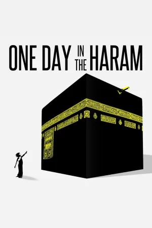 یک روز در حریم
