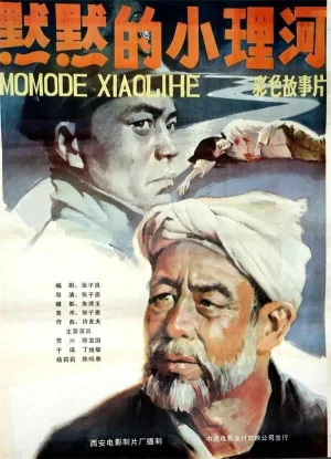 سکوتِ کوچکِ رودخانهٔ لی