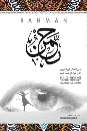 رحمان