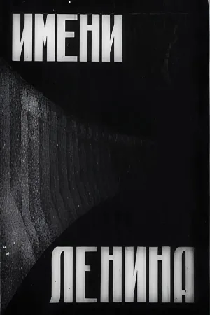 In the Name of Lenin