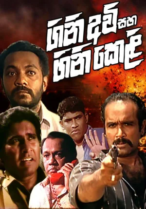 Gini Avi saha Gini Keli