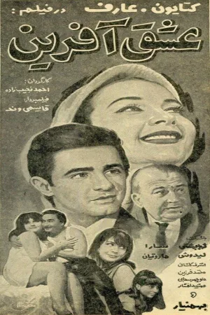 Eshgh-Afarin