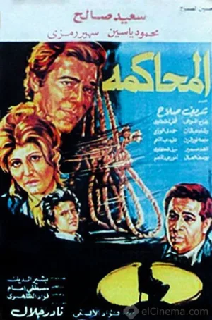 دادگاه