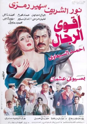 قوی‌ترین مردان