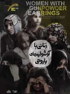 زنان با گوشواره‌های باروتی