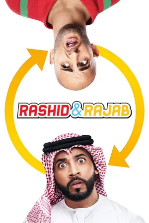 رشید و رجب