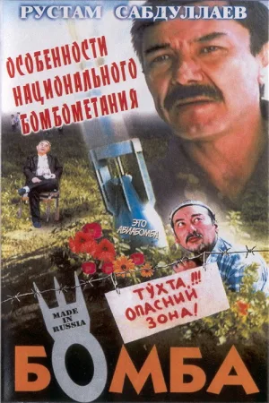 بمب