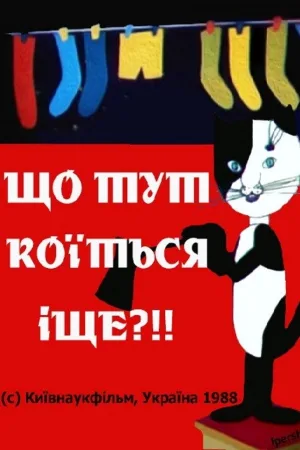 اینجا چه خبر است؟!!