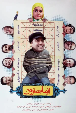 اتهام
