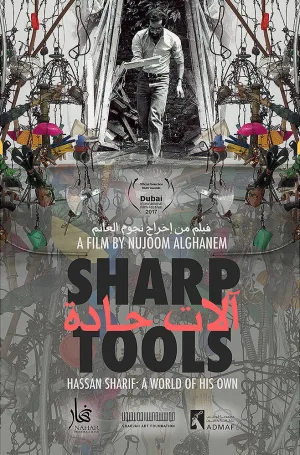 ابزار تیز