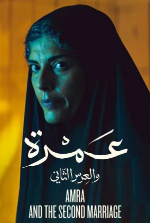 عمرا و ازدواج دوم
